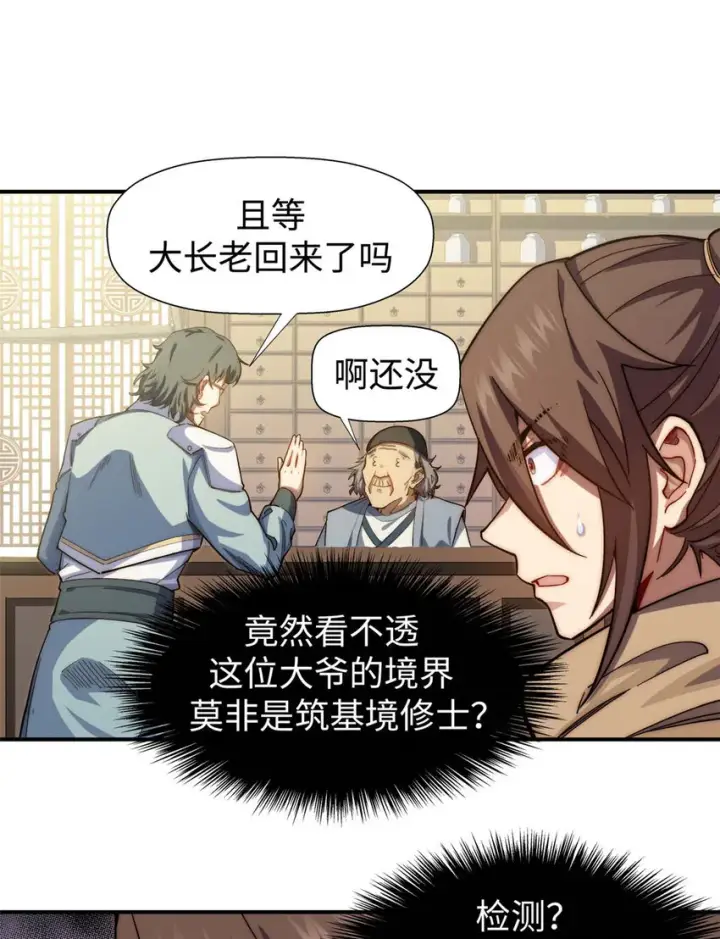 《顶级气运，悄悄修炼千年》06 06图22