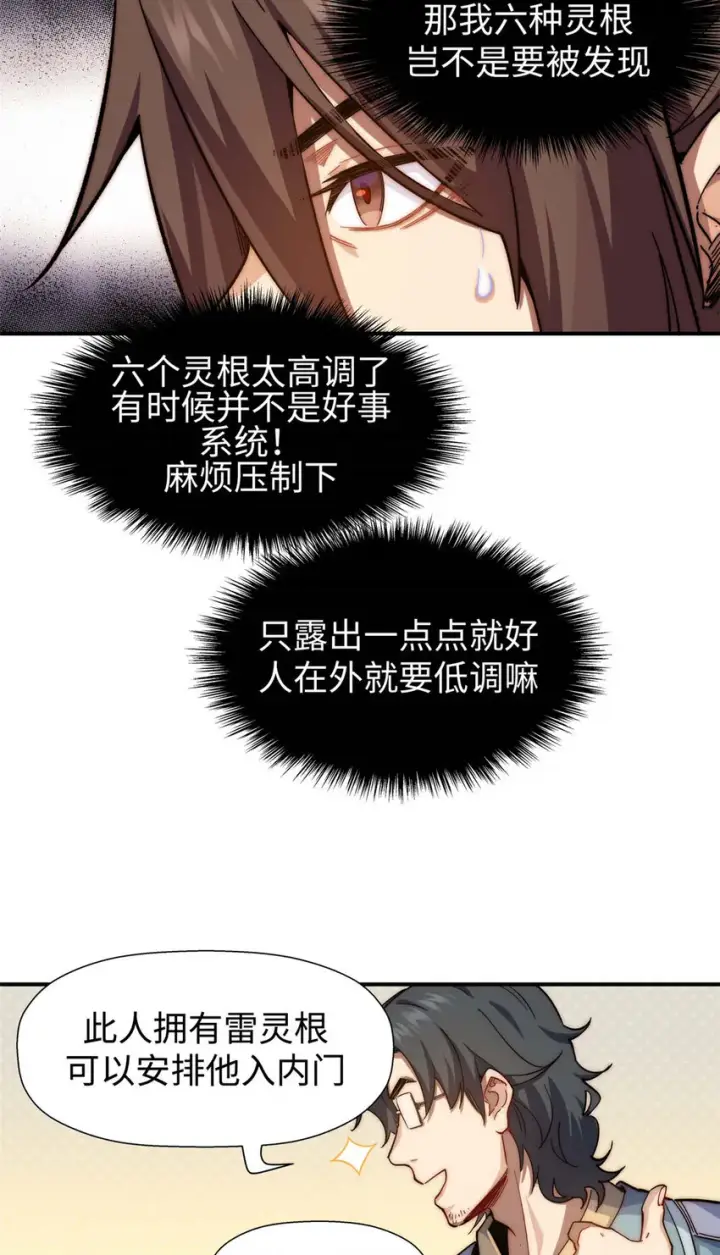 《顶级气运，悄悄修炼千年》06 06图23