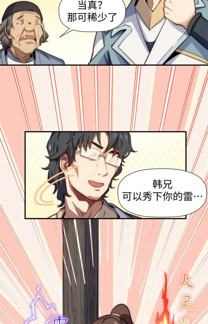 《顶级气运，悄悄修炼千年》06 06图24