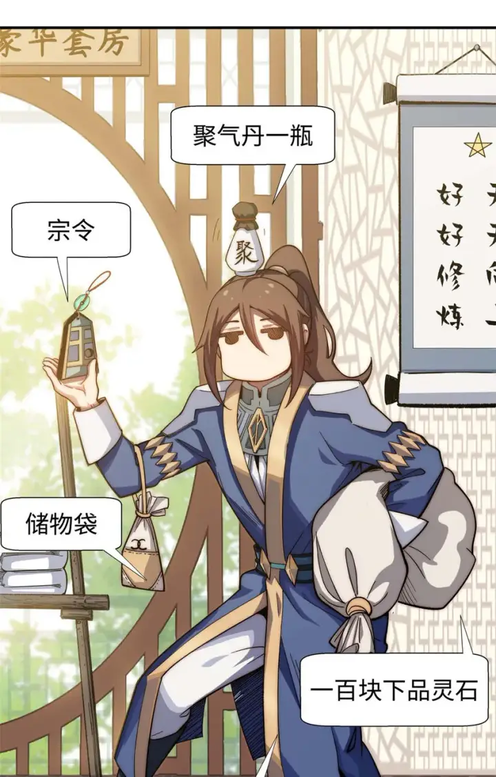 《顶级气运，悄悄修炼千年》06 06图26