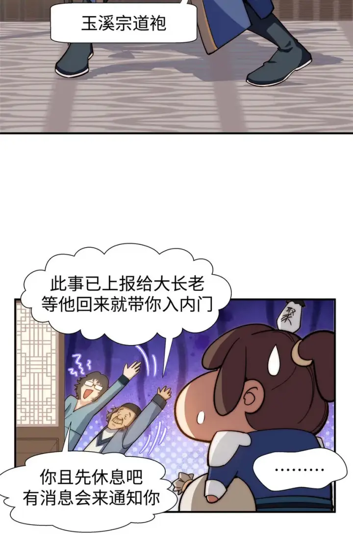 《顶级气运，悄悄修炼千年》06 06图27