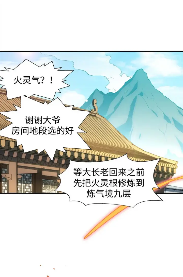 《顶级气运，悄悄修炼千年》06 06图29