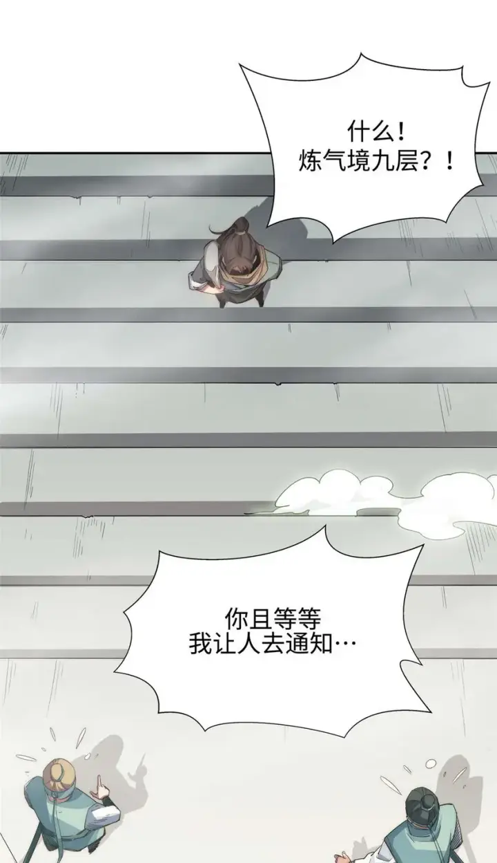 《顶级气运，悄悄修炼千年》06 06图3