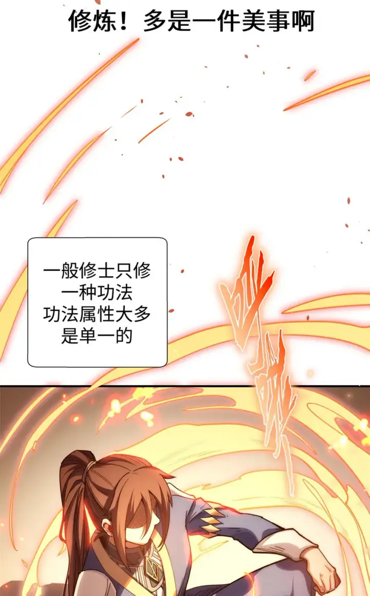 《顶级气运，悄悄修炼千年》06 06图30
