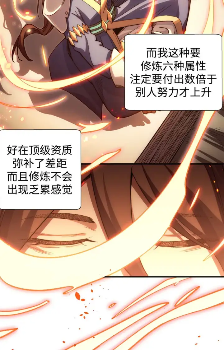 《顶级气运，悄悄修炼千年》06 06图31