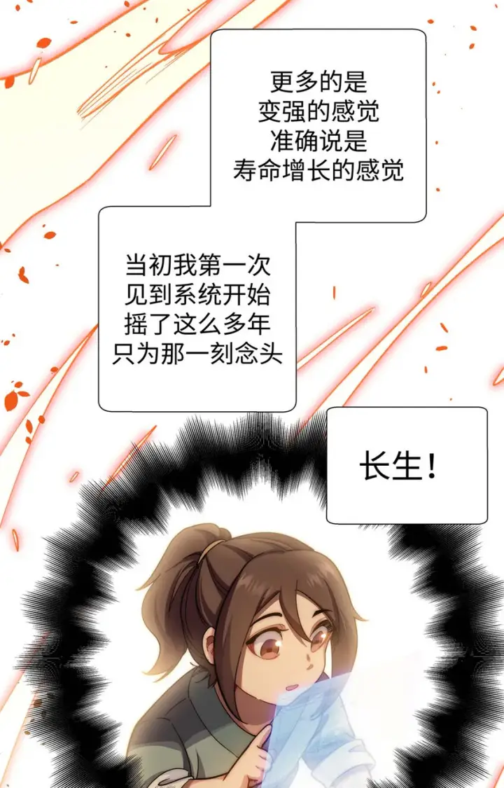 《顶级气运，悄悄修炼千年》06 06图32