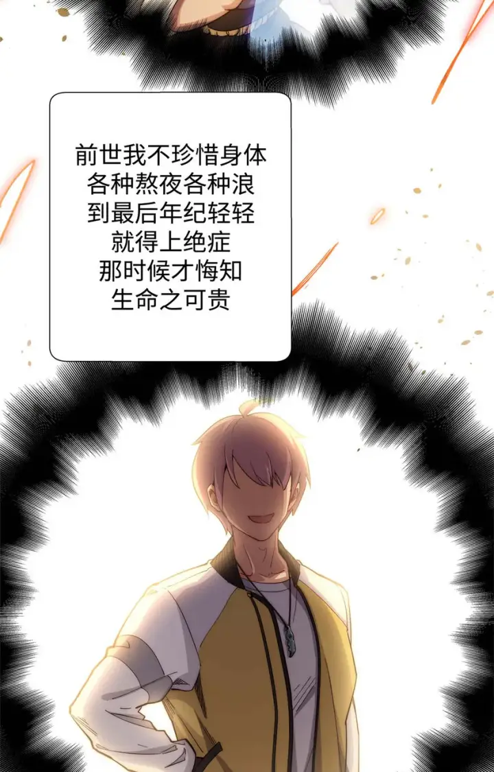 《顶级气运，悄悄修炼千年》06 06图33