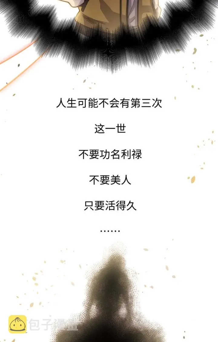 《顶级气运，悄悄修炼千年》06 06图34