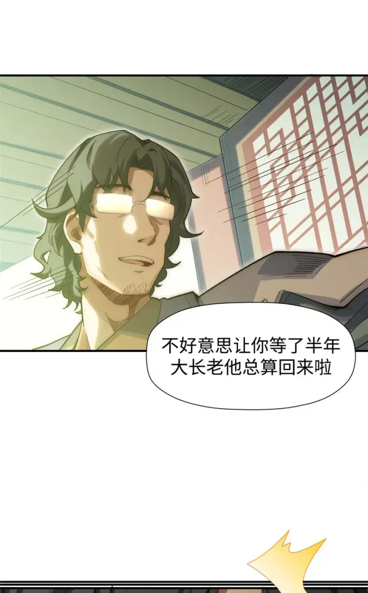 《顶级气运，悄悄修炼千年》06 06图37