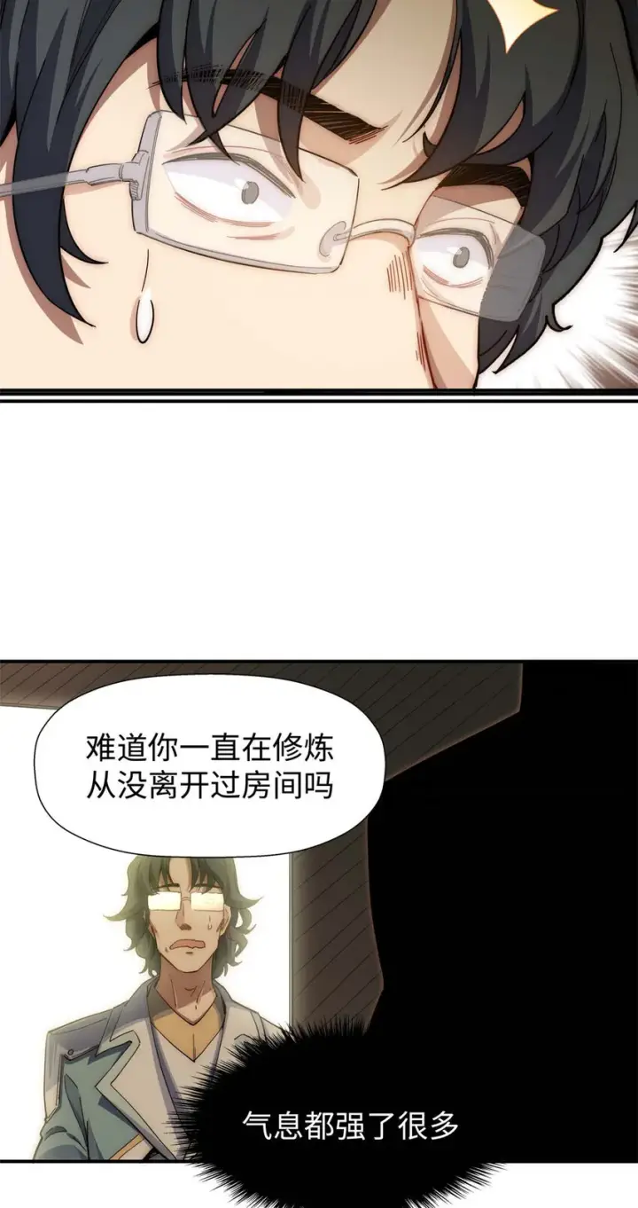 《顶级气运，悄悄修炼千年》06 06图38