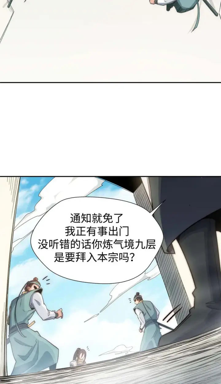 《顶级气运，悄悄修炼千年》06 06图4