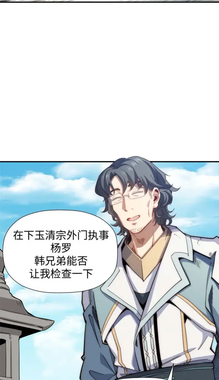 《顶级气运，悄悄修炼千年》06 06图5