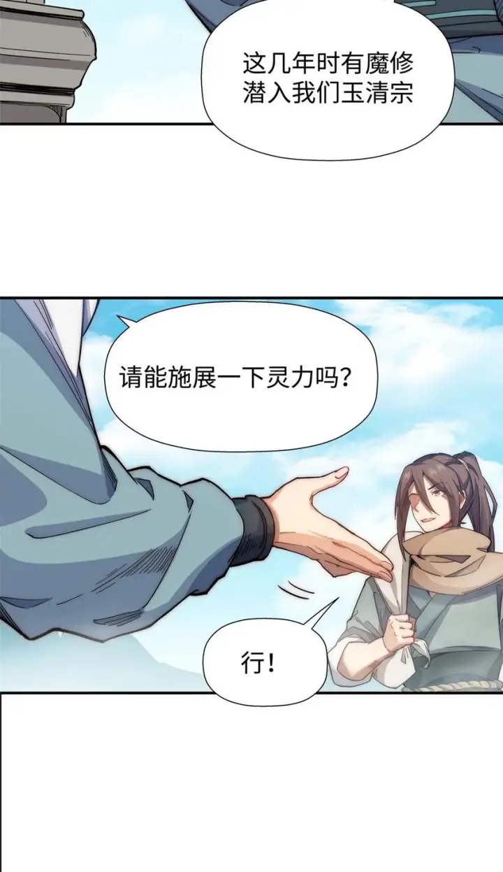 《顶级气运，悄悄修炼千年》06 06图6