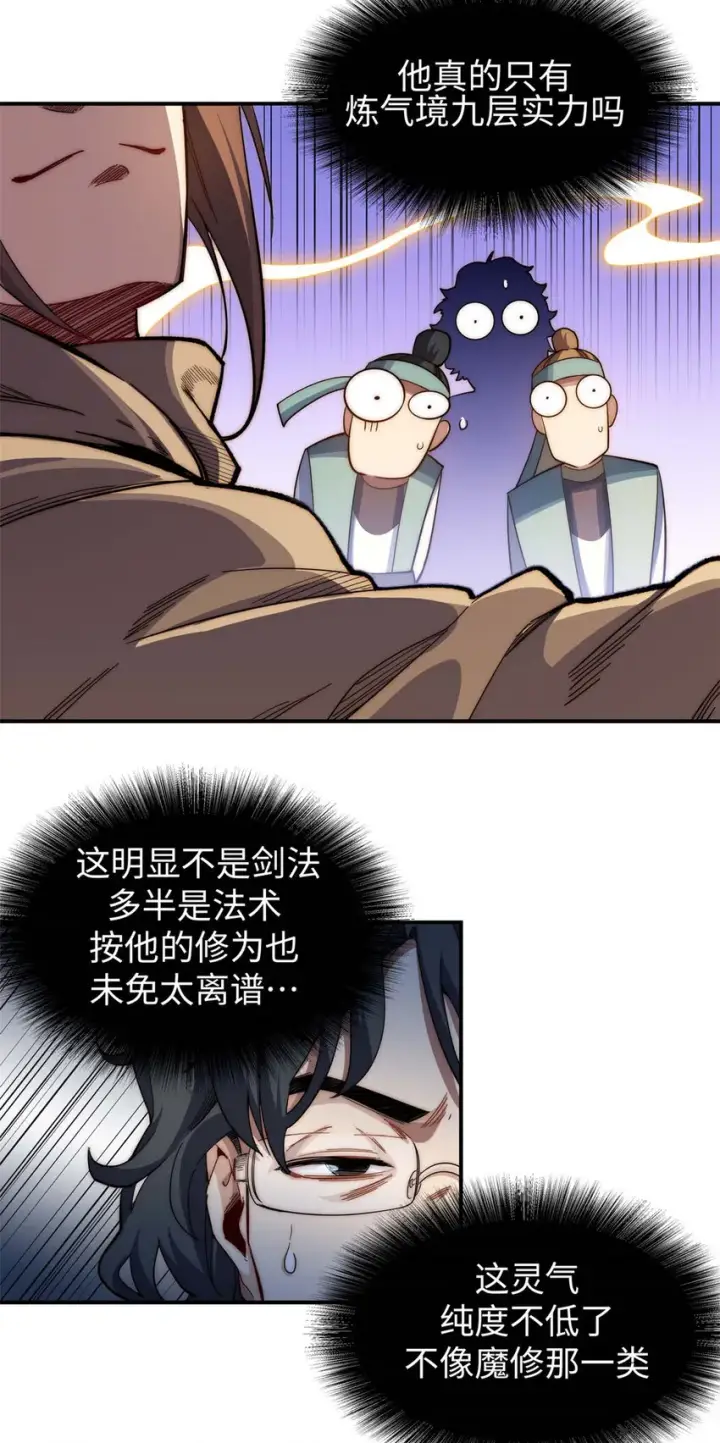 《顶级气运，悄悄修炼千年》06 06图9