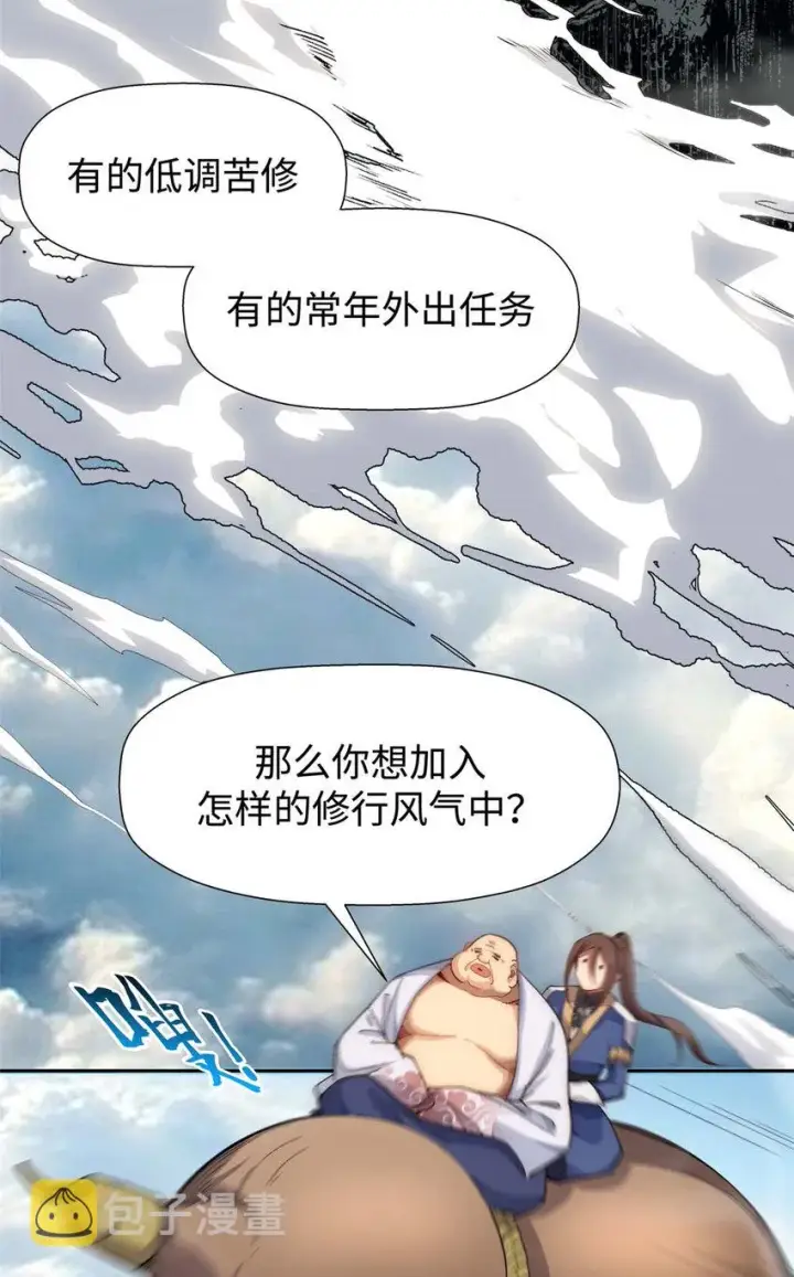 《顶级气运，悄悄修炼千年》07 07图11