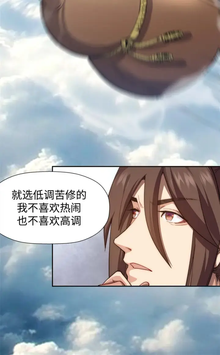 《顶级气运，悄悄修炼千年》07 07图12