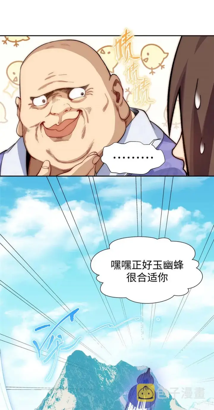 《顶级气运，悄悄修炼千年》07 07图13