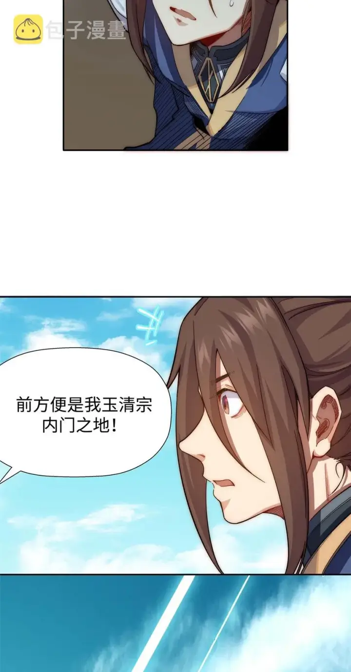《顶级气运，悄悄修炼千年》07 07图16