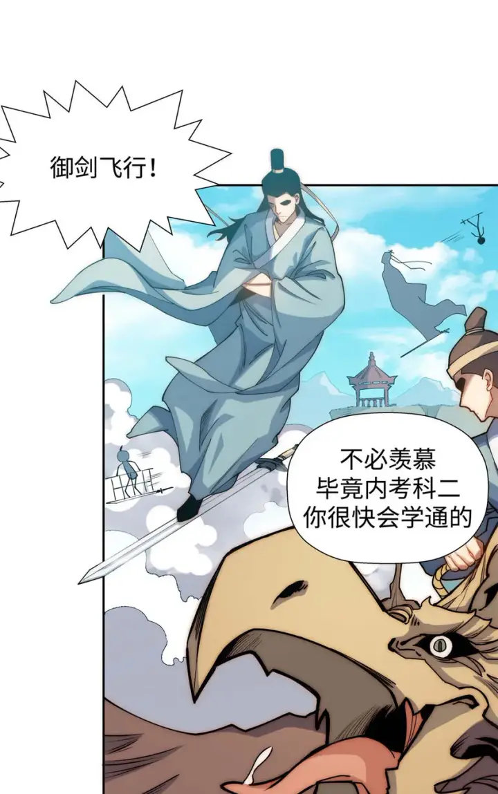《顶级气运，悄悄修炼千年》07 07图19
