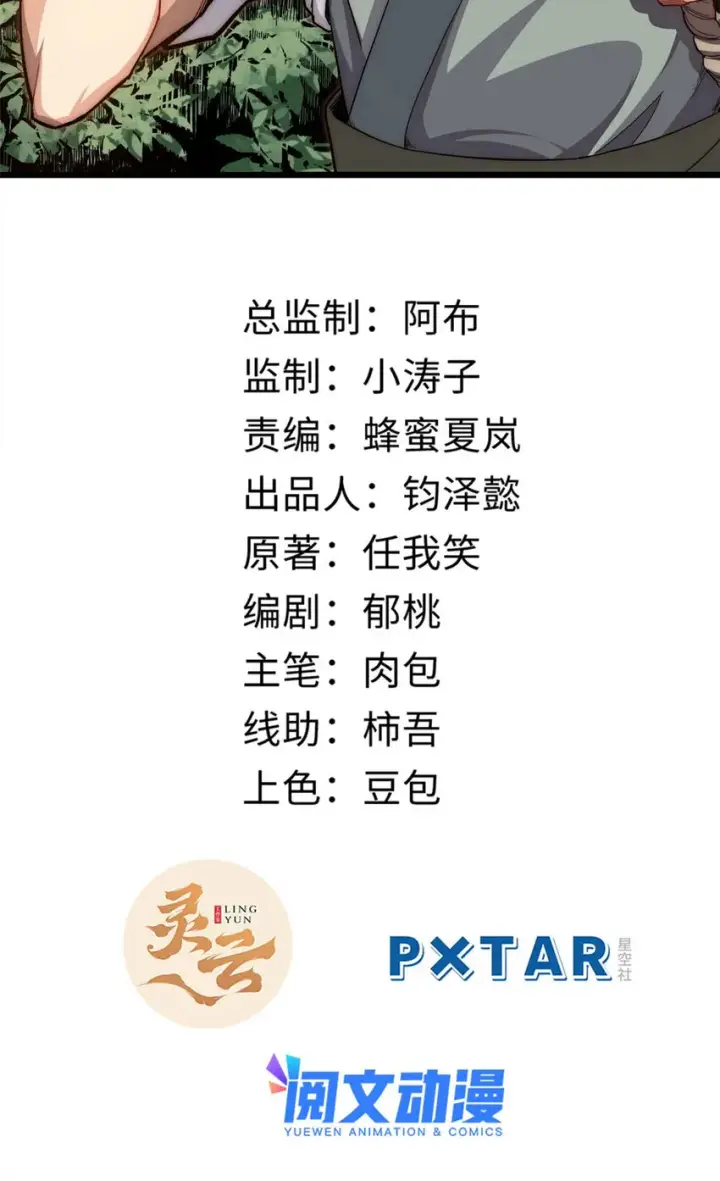《顶级气运，悄悄修炼千年》07 07图2