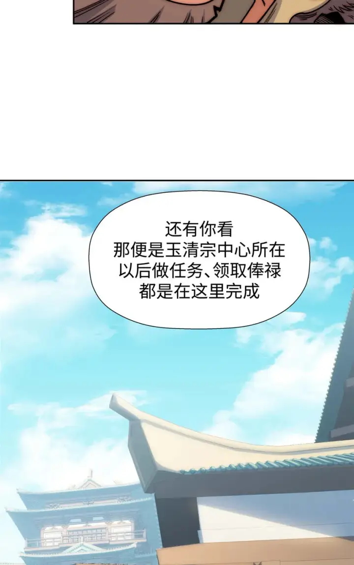 《顶级气运，悄悄修炼千年》07 07图20