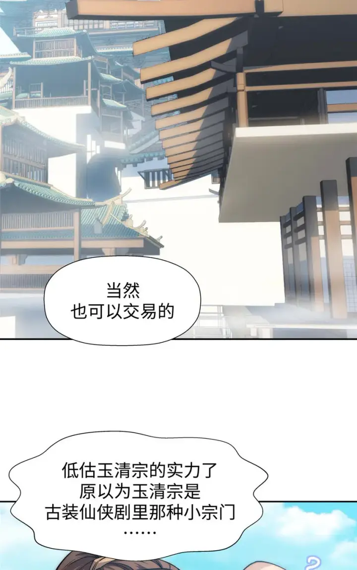 《顶级气运，悄悄修炼千年》07 07图21