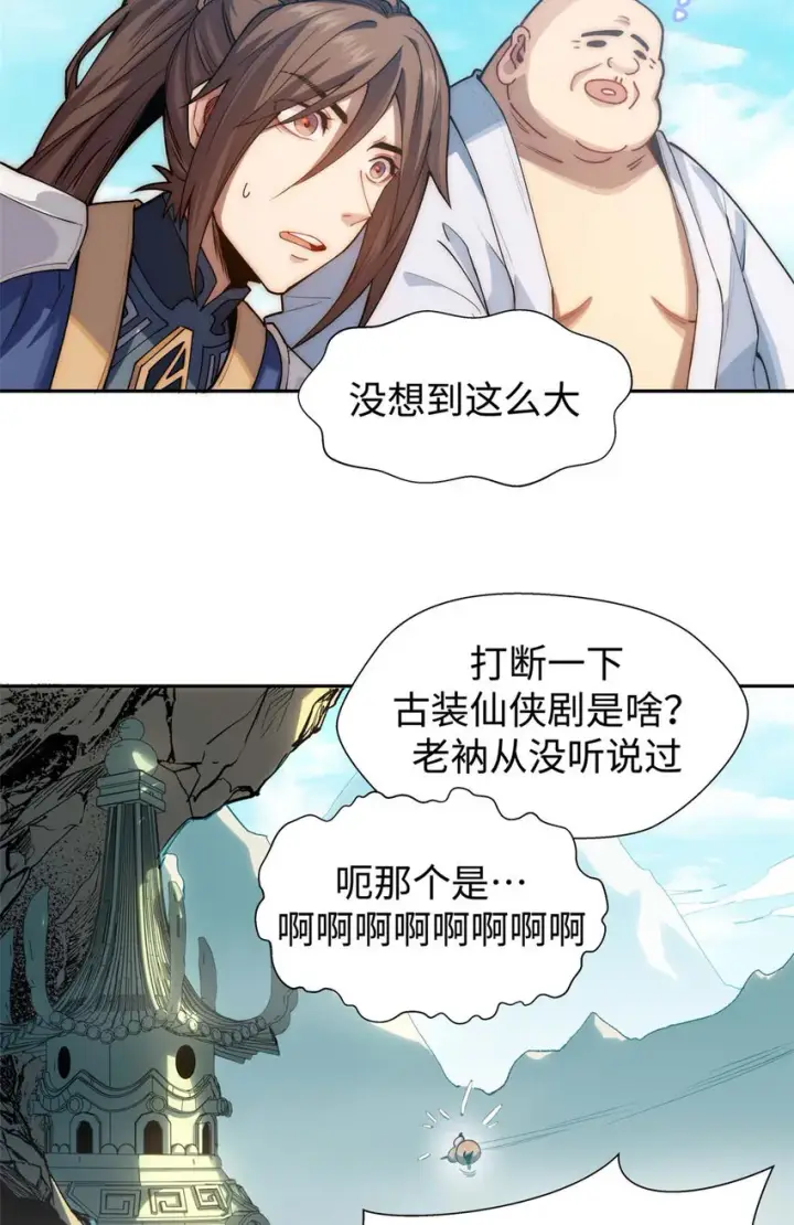 《顶级气运，悄悄修炼千年》07 07图22