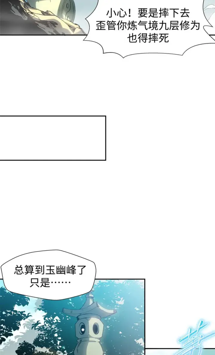 《顶级气运，悄悄修炼千年》07 07图23