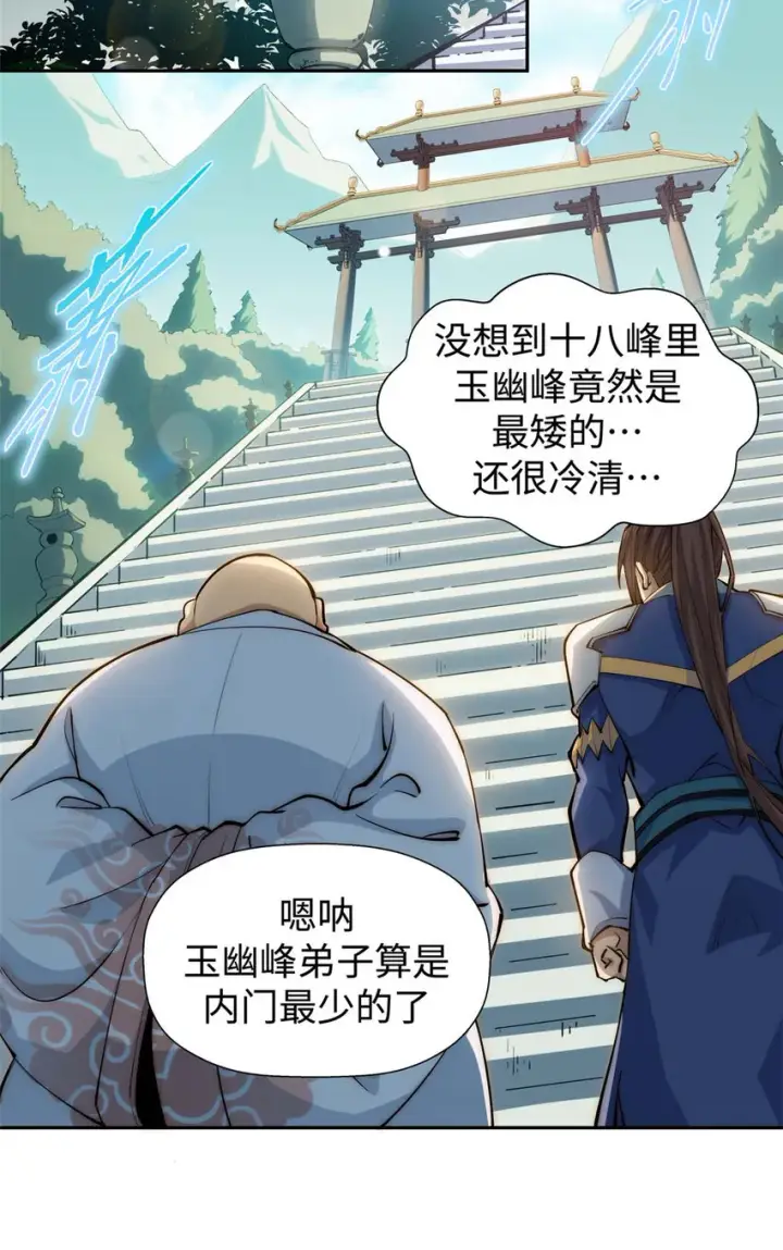 《顶级气运，悄悄修炼千年》07 07图24