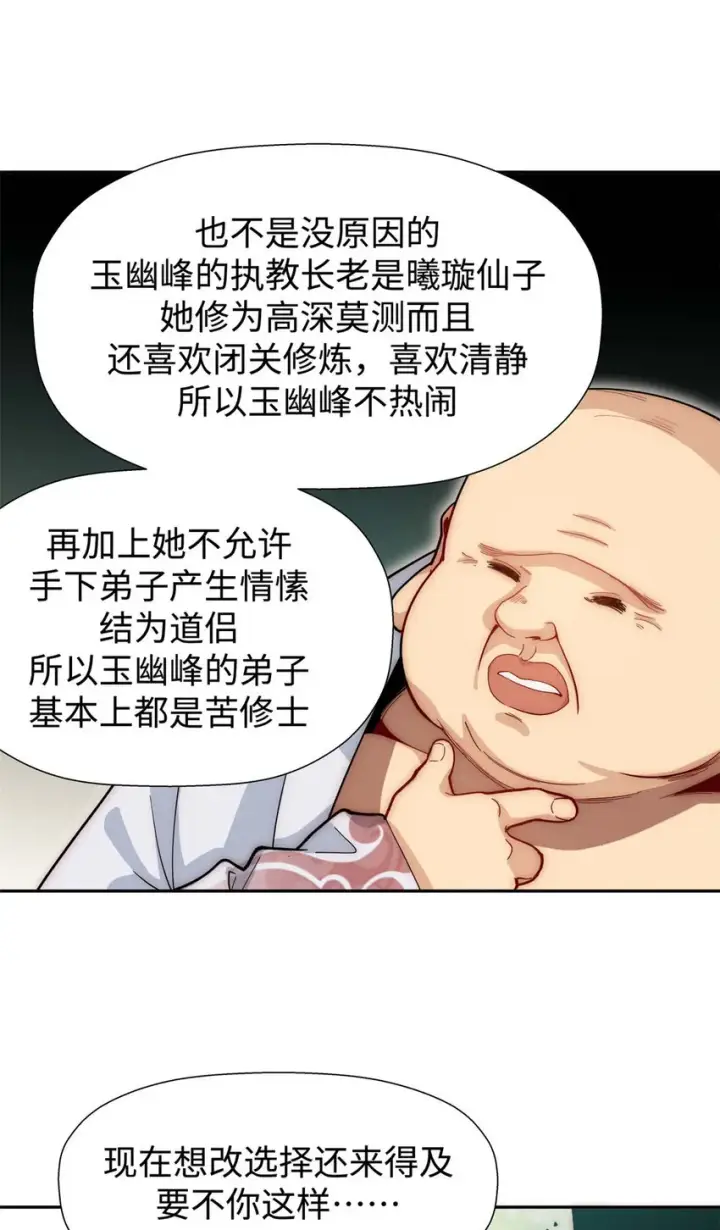 《顶级气运，悄悄修炼千年》07 07图25