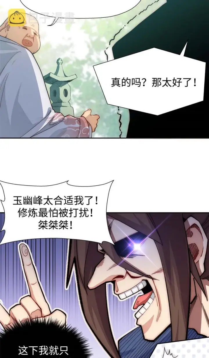 《顶级气运，悄悄修炼千年》07 07图26
