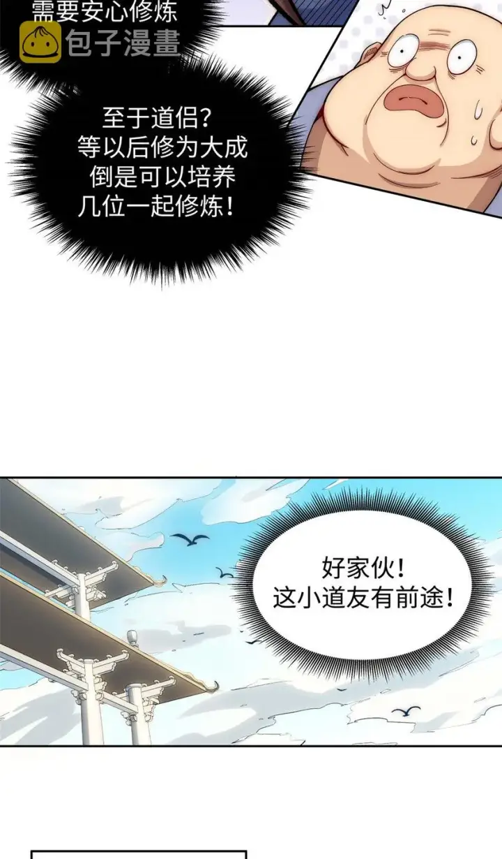 《顶级气运，悄悄修炼千年》07 07图27