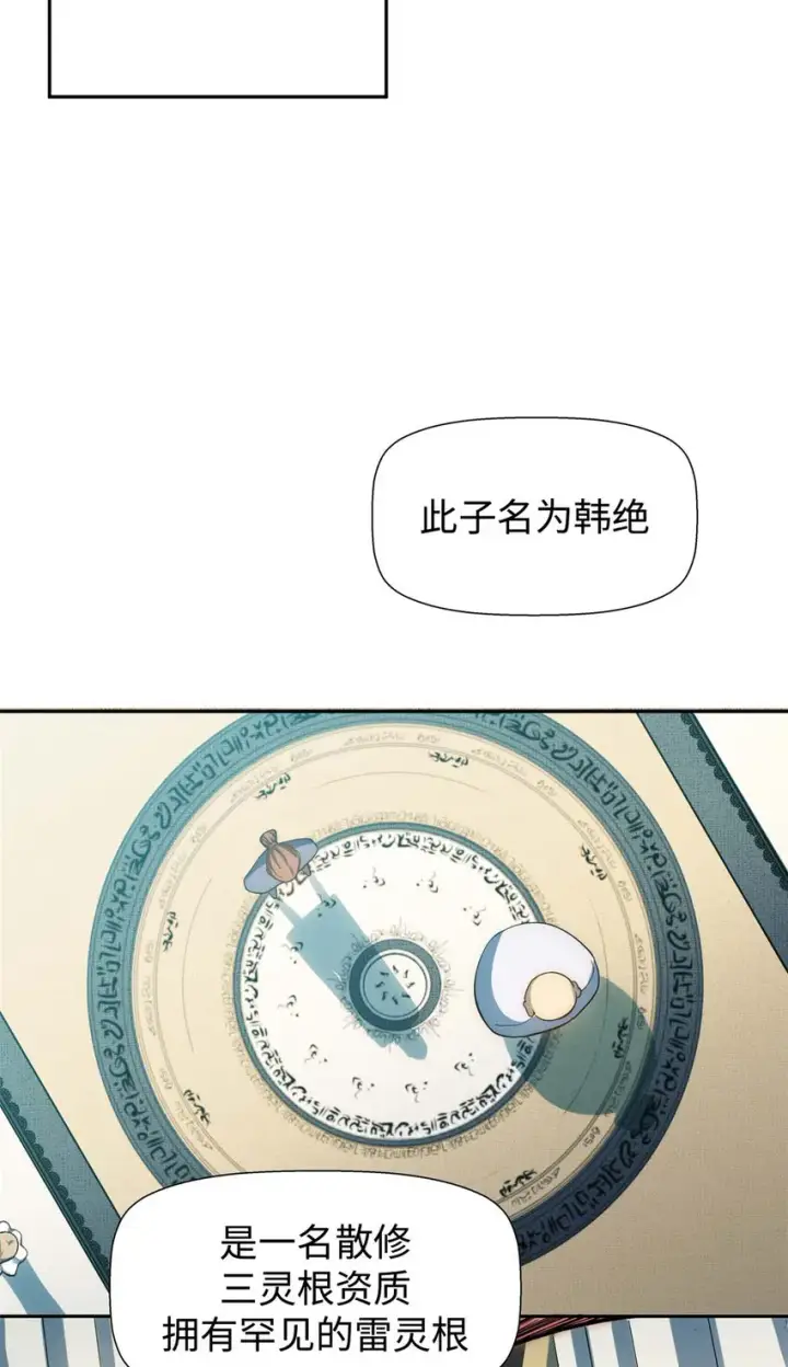《顶级气运，悄悄修炼千年》07 07图28