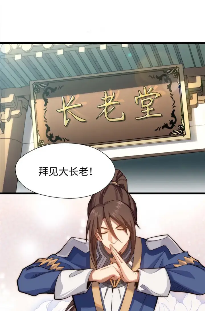 《顶级气运，悄悄修炼千年》07 07图3