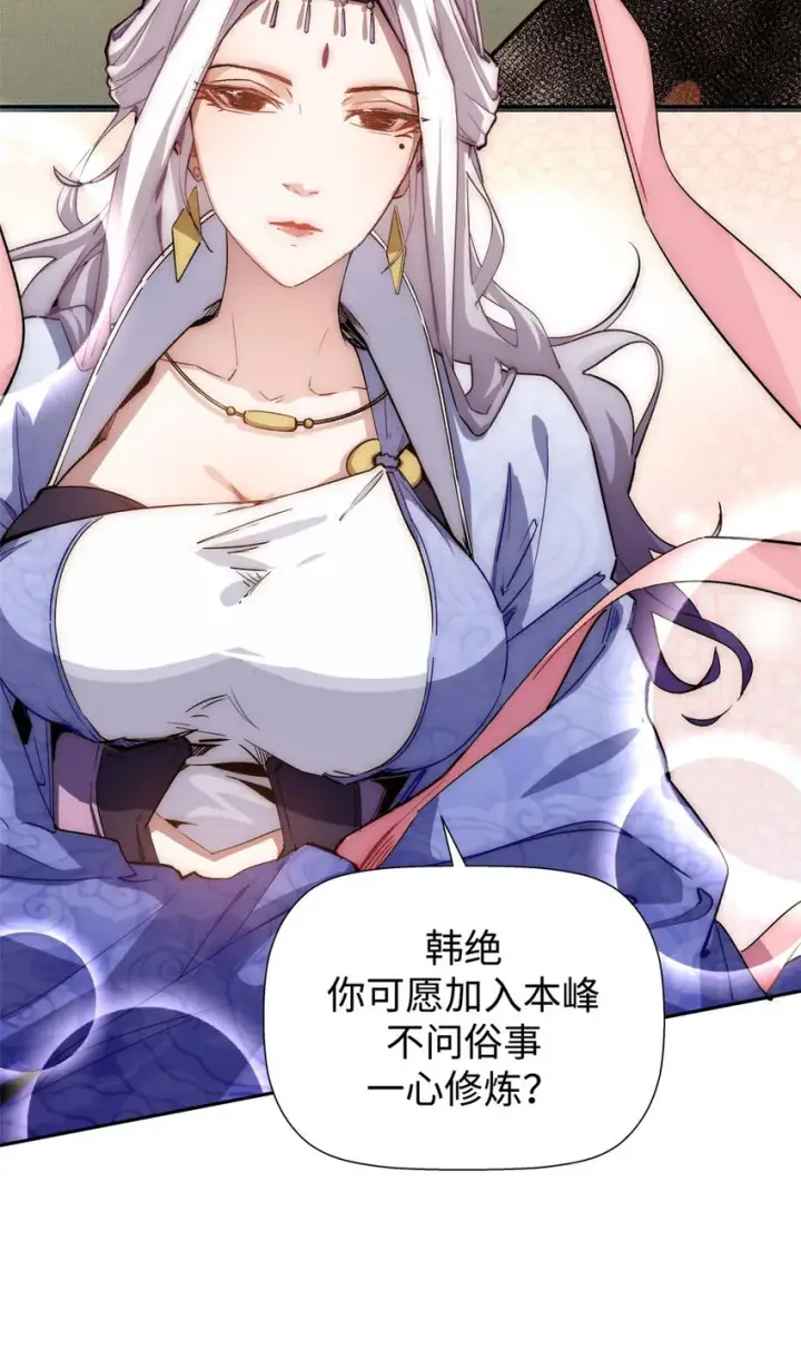 《顶级气运，悄悄修炼千年》07 07图30