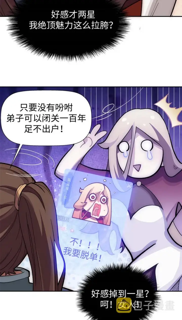 《顶级气运，悄悄修炼千年》07 07图33