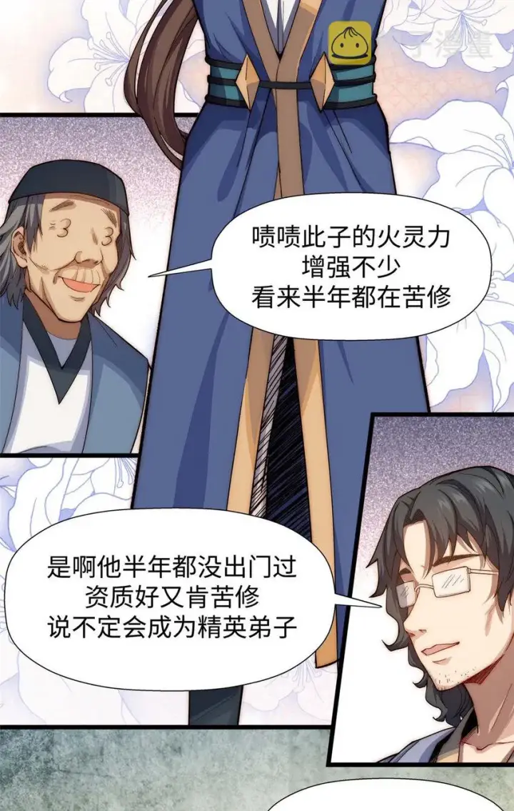 《顶级气运，悄悄修炼千年》07 07图4