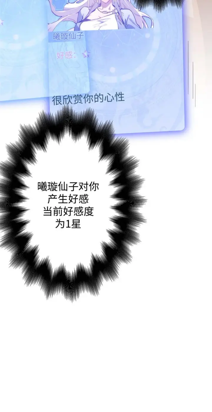 《顶级气运，悄悄修炼千年》07 07图41