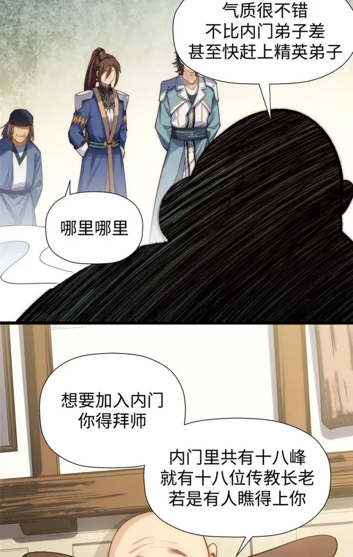 《顶级气运，悄悄修炼千年》07 07图5