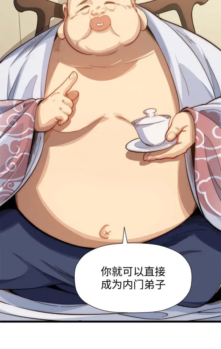 《顶级气运，悄悄修炼千年》07 07图6