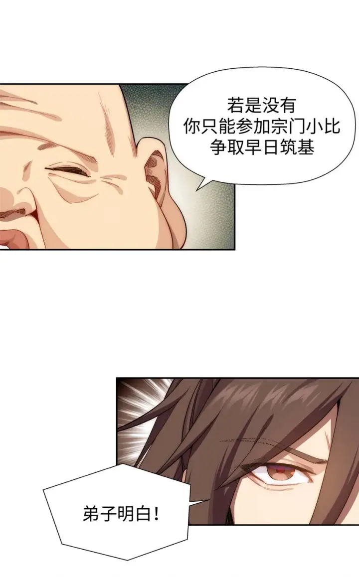 《顶级气运，悄悄修炼千年》07 07图7