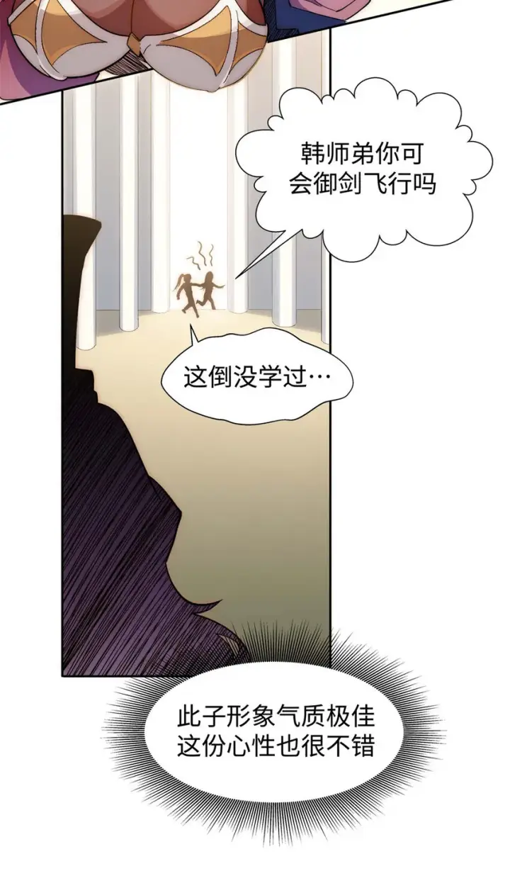 《顶级气运，悄悄修炼千年》08 08图10