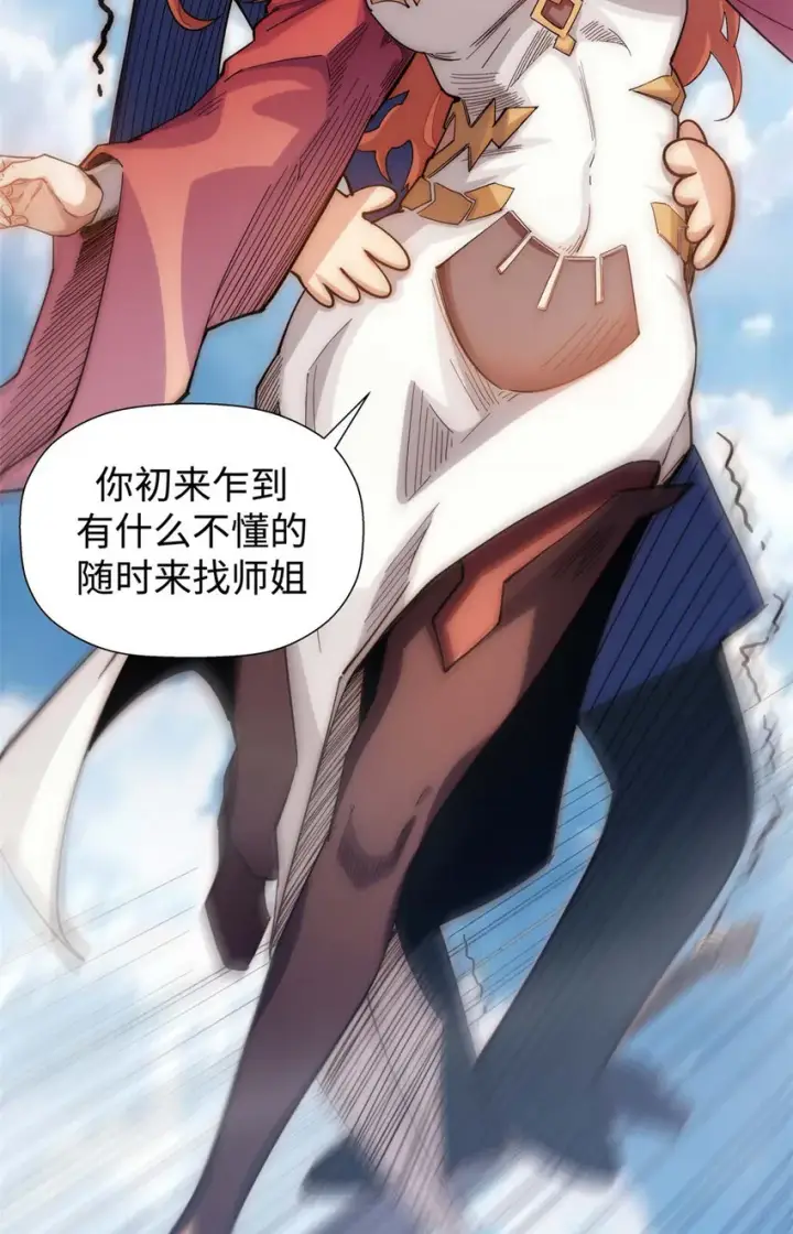 《顶级气运，悄悄修炼千年》08 08图12