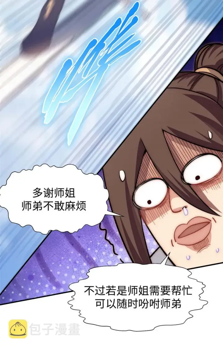 《顶级气运，悄悄修炼千年》08 08图13