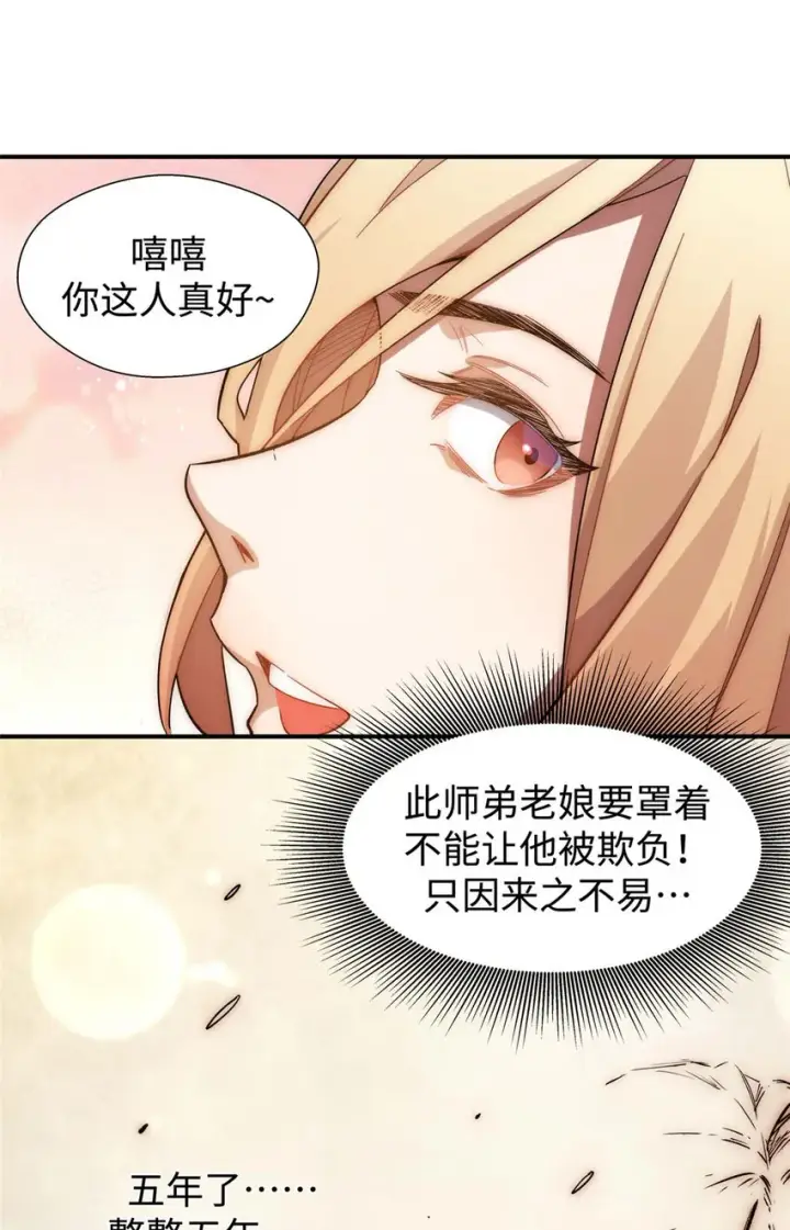 《顶级气运，悄悄修炼千年》08 08图14