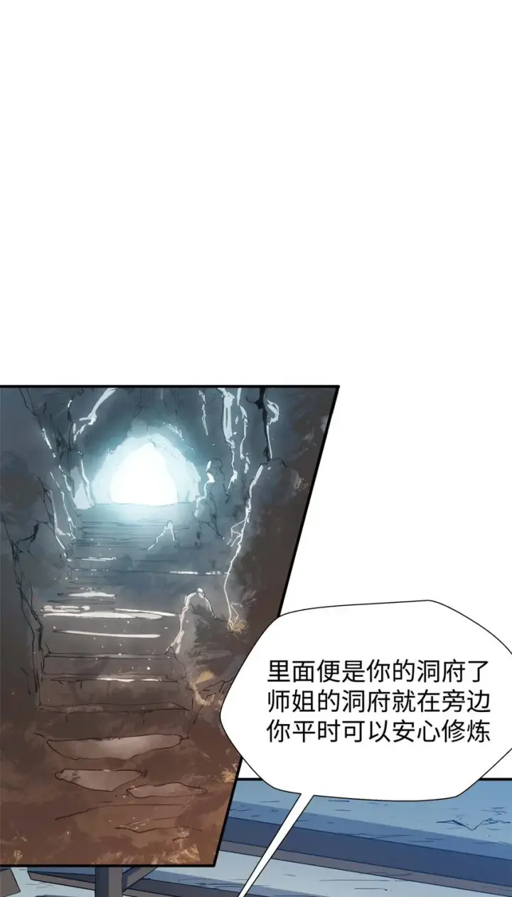 《顶级气运，悄悄修炼千年》08 08图17