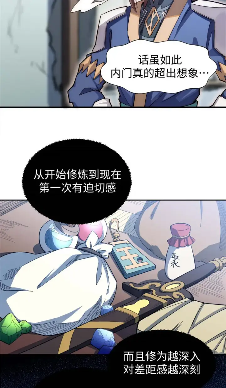 《顶级气运，悄悄修炼千年》08 08图19