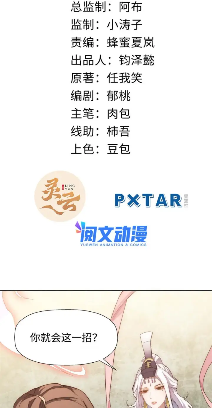 《顶级气运，悄悄修炼千年》08 08图2