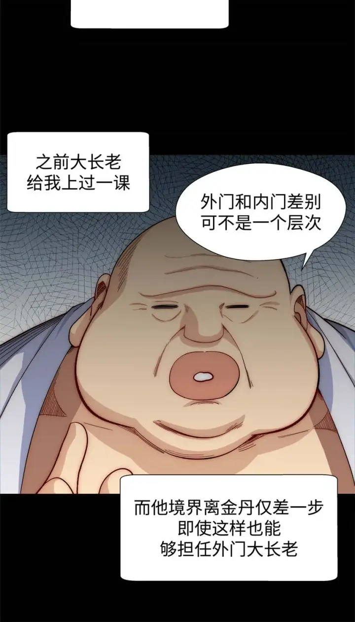 《顶级气运，悄悄修炼千年》08 08图21