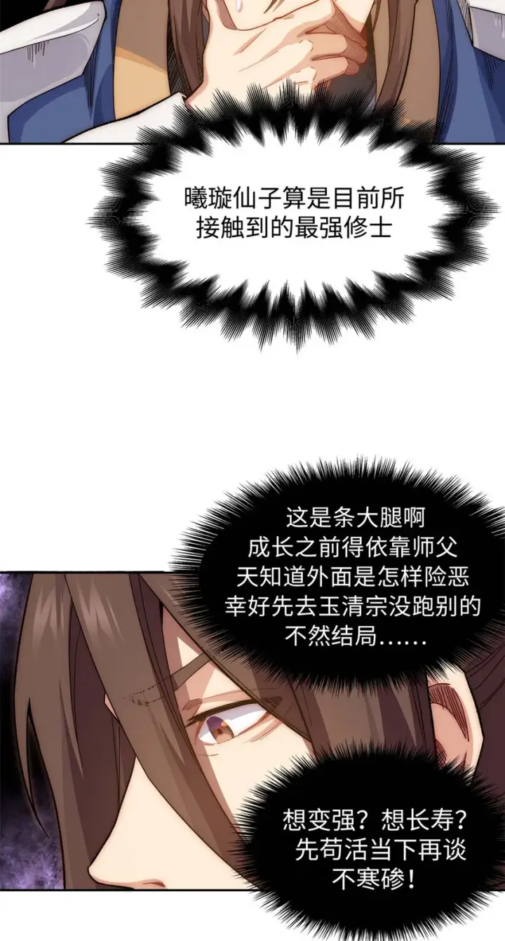 《顶级气运，悄悄修炼千年》08 08图25